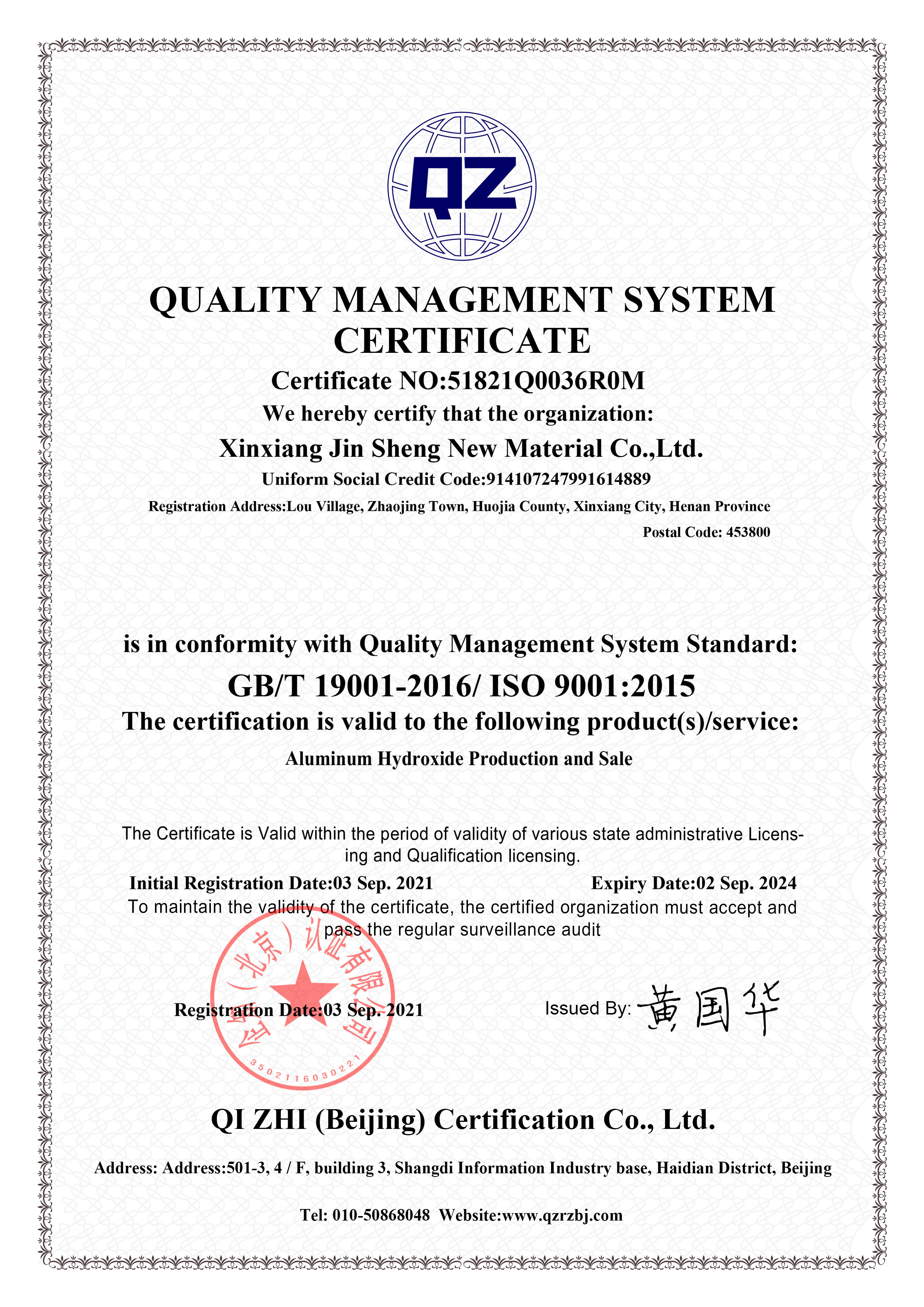 ISO9001質(zhì)量管理體系認(rèn)證體系證書(shū)	